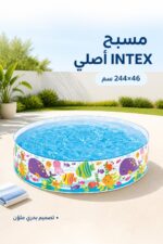 ⁦مسبح INTEX دائري برسومات بحرية 244×46 سم - 2641311⁩ - الصورة ⁦2⁩