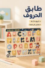 ⁦لوح مطابقة الأحرف الإنجليزية بمقابض موديل 15939 لعمر 3+⁩ - الصورة ⁦2⁩