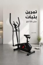 ⁦جهاز أوربتراك Oma 9302 بمقعد وشاشة تتبع - 125 كغ⁩ - الصورة ⁦2⁩