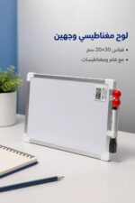 ⁦لوح وايت بورد معدني مغناطيسي وجهين 20×30 سم - موديل 1727⁩ - الصورة ⁦2⁩