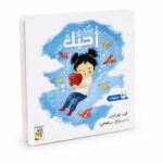 كتاب أحبك للأطفال 4+ - سلسلة القراءة اللمس والإحساس