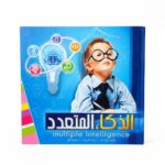 مجلد الذكاء المتعدد للأطفال - موديل 736