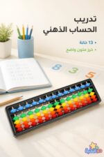 ⁦معداد حساب ذهني ملون 13 خانة - موديل 4182⁩ - الصورة ⁦2⁩