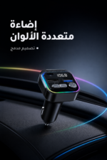 ⁦مشغل MP3 سيارة QBest QB208 بشحن سريع 30W وإضاءة Rainbow LED⁩ - الصورة ⁦4⁩