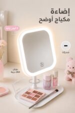 ⁦مرآة مكياج بإضاءة 3 ألوان وشحن USB - موديل 4703486⁩ - الصورة ⁦2⁩