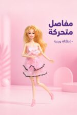 ⁦مجموعة دمية Fashion Gorl بمفاصل متحركة ودراجة - 3877048⁩ - الصورة ⁦2⁩