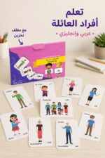 ⁦بطاقات دار القمر التعليمية العائلة بالعربية والإنجليزية - 649⁩ - الصورة ⁦2⁩