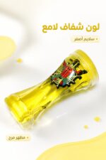⁦علبة سلايم أصفر شفاف مع شخصية - موديل 2065576⁩ - الصورة ⁦2⁩