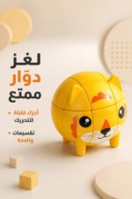 ⁦مكعب روبك بتصميم حيوان أصفر لطيف - موديل 12125⁩ - الصورة ⁦3⁩