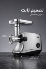 ⁦فرامة لحم كهربائية DSP KM5071 بقدرة 1200W وملحقات⁩ - الصورة ⁦4⁩