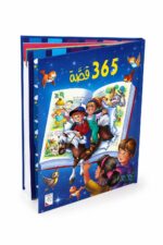 مجلد 365 قصة للأطفال من دار ربيع - موديل 979