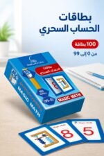 ⁦بطاقات الحساب السحري Magic Math 100 بطاقة - موديل 839⁩ - الصورة ⁦2⁩