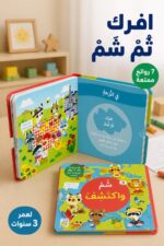 ⁦كتاب شم واكتشف تفاعلي بروائح حقيقية للأطفال 3 سنوات - 10450⁩ - الصورة ⁦2⁩