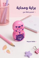 ⁦براية ومحاية Maped بتصميم قطة وردية - 14858⁩ - الصورة ⁦2⁩
