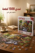 ⁦بازل KS Games Cottage 1500 قطعة Perfect Click - موديل 12435⁩ - الصورة ⁦2⁩