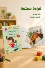 ⁦كتاب سمير في السرير وفي الحديقة - قصص القراءة المتدرجة، 32 صفحة⁩ - الصورة ⁦2⁩