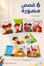 ⁦مجموعة قصص في كل مكان للأطفال، 6 قصص غلاسيه - 13322⁩ - الصورة ⁦2⁩