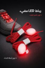⁦رباط بوط LED مضيء باللون الأحمر موديل 9106⁩ - الصورة ⁦2⁩