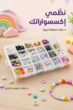 ⁦علبة إكسسوار شفافة كبيرة مع خرز حروف - 2677465⁩ - الصورة ⁦2⁩