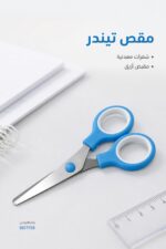 ⁦مقص تيندر بمقبض أزرق - موديل 5857758⁩ - الصورة ⁦2⁩