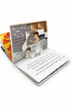 كتاب الحج النافر للأطفال من دار النخبة - موديل 739