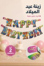 ⁦زينة أحرف كرتون Happy Birthday ملونة للتعليق - موديل 9525⁩ - الصورة ⁦2⁩