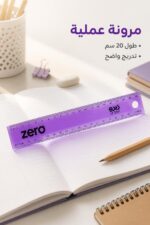 ⁦مسطرة فليكس زيرو مرنة 20 سم من نهدي - موديل 2903⁩ - الصورة ⁦2⁩