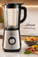 ⁦خلاط Kenwood BLM45.240SS زجاجي بقدرة 1000 واط مع وظيفة سحق الثلج⁩ - الصورة ⁦3⁩