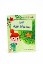 قصص القراءة المتدرجة: البذور ومن يساعد القطة؟ - 32 صفحة
