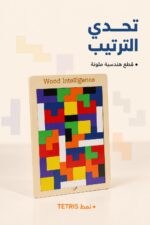 ⁦لوحة تتريس خشبية تعليمية Wood Intelligence موديل 9593749⁩ - الصورة ⁦2⁩