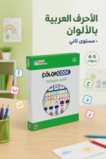 ⁦لعبة Color Code الأحرف العربية 2 من دار ربيع، 4-5 سنوات⁩ - الصورة ⁦2⁩