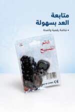 ⁦خاتم تسبيح إلكتروني مع مسبحة سوداء - موديل 7072202⁩ - الصورة ⁦2⁩