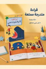 ⁦قصة لن أذهب إلا والحوت معي - القراءة المتدرجة 32 صفحة⁩ - الصورة ⁦2⁩