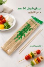 ⁦عيدان شيش من الخيزران 30 سم - موديل 15432⁩ - الصورة ⁦2⁩
