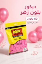 ⁦بالونات NEO لاتكس زهر غامق للديكور، 50 قطعة - 4432017⁩ - الصورة ⁦2⁩