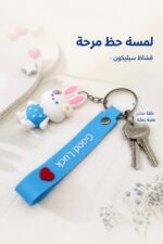 ⁦شكلة مفاتيح سيليكون مع قشاط Good Luck - موديل 7515655⁩ - الصورة ⁦2⁩