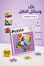 ⁦كتاب بزل مغناطيسي وسائل النقل 3 لوحات 50 قطعة⁩ - الصورة ⁦2⁩