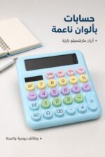 ⁦آلة حاسبة YGANO بأزرار مارشميلو ملونة - 7590⁩ - الصورة ⁦2⁩