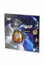 موسوعة الفضاء التعليمية المصورة - موديل 6361