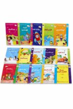 مجموعة قصص تعليم القيم للصفوف الدراسية 15 قصة - 13324