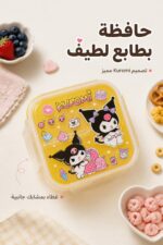 ⁦حافظة طعام بلاستيكية بتصميم Kuromi - موديل 9968134⁩ - الصورة ⁦2⁩