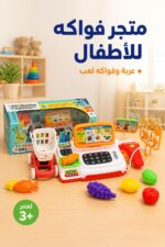 ⁦لعبة كاشير التسوق بالفواكه مع ماسح وسلة - 7278026⁩ - الصورة ⁦2⁩