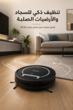 ⁦مكنسة روبوت ذكية Kenwood VRP10.000bk باللون الأسود مع حساسات منع السقوط⁩ - الصورة ⁦2⁩