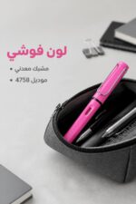 ⁦قلم رصاص أشكال فوشي بوزة ثابتة مع غطاء - 4758⁩ - الصورة ⁦5⁩