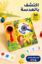 ⁦كتاب العدسة المكبرة التعليمي مع 30 صورة متحركة - موديل 12454⁩ - الصورة ⁦2⁩