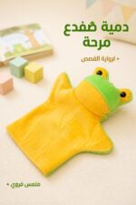 ⁦دمية عرائس ضفدع فرو للأطفال موديل 2056659⁩ - الصورة ⁦2⁩