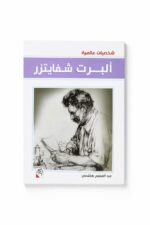 مجموعة قصص شخصيات عالمية للأطفال - دار ربيع 1061