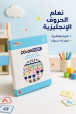 ⁦لعبة Color Code للأحرف الإنجليزية الكبيرة والصغيرة 13494⁩ - الصورة ⁦2⁩