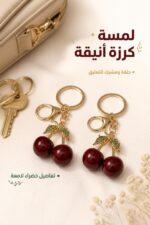 ⁦شكلة مفاتيح تريند كرزة بتصميم ذهبي - 8185126⁩ - الصورة ⁦2⁩