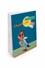 كتاب القراءة السريعة لليافعين - التدريبات موديل 869